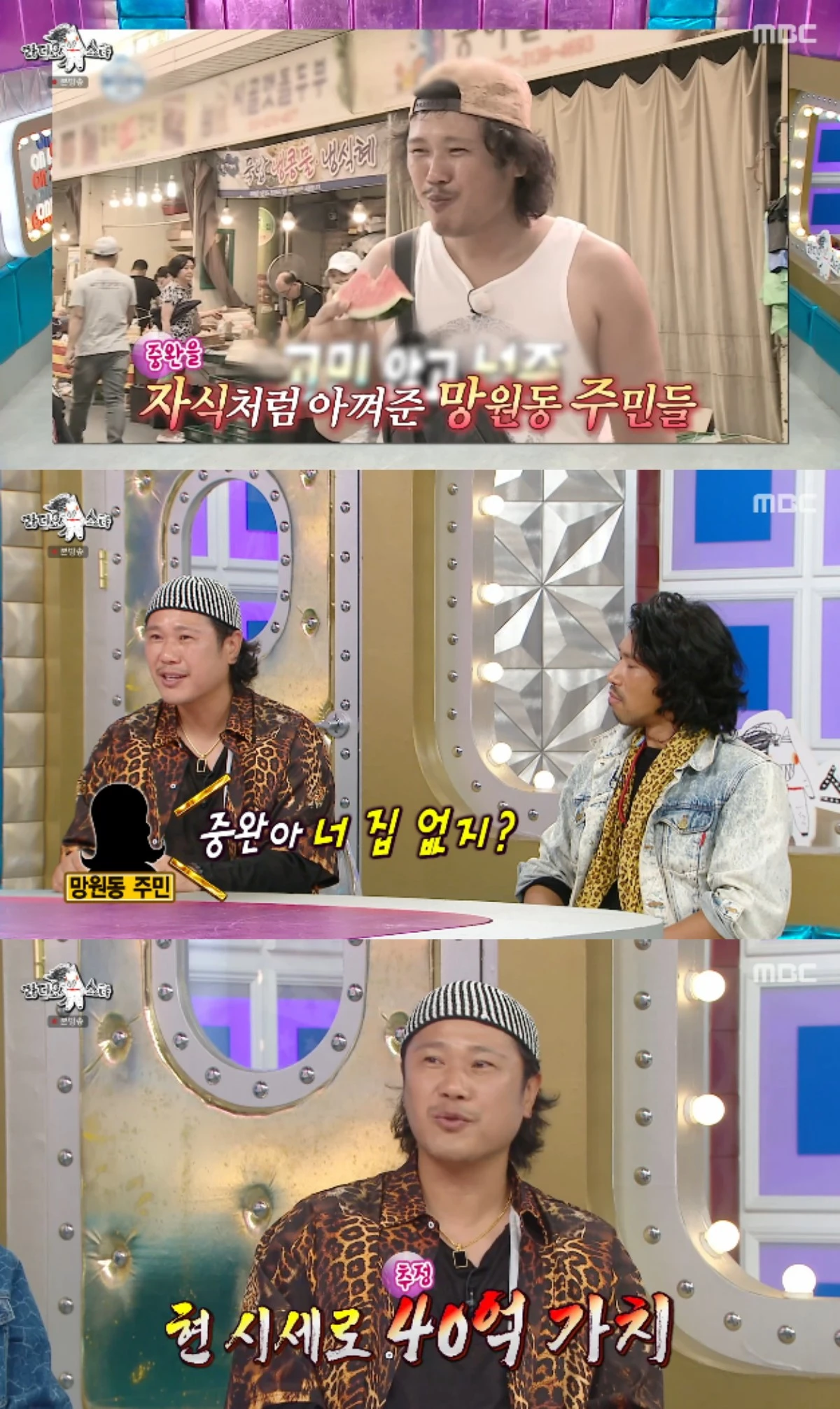 MBC 예능 프로그램 '라디오스타' 방송화면 캡처