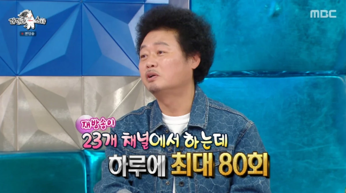 MBC 예능 프로그램 '라디오스타' 방송화면 캡처
