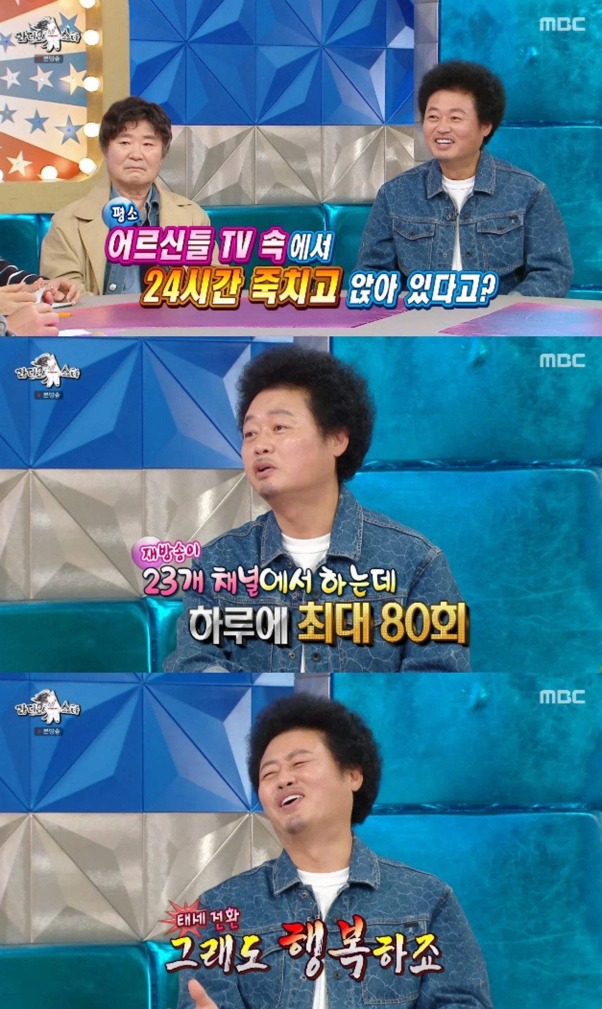 MBC 예능 프로그램 '라디오스타' 방송화면 캡처