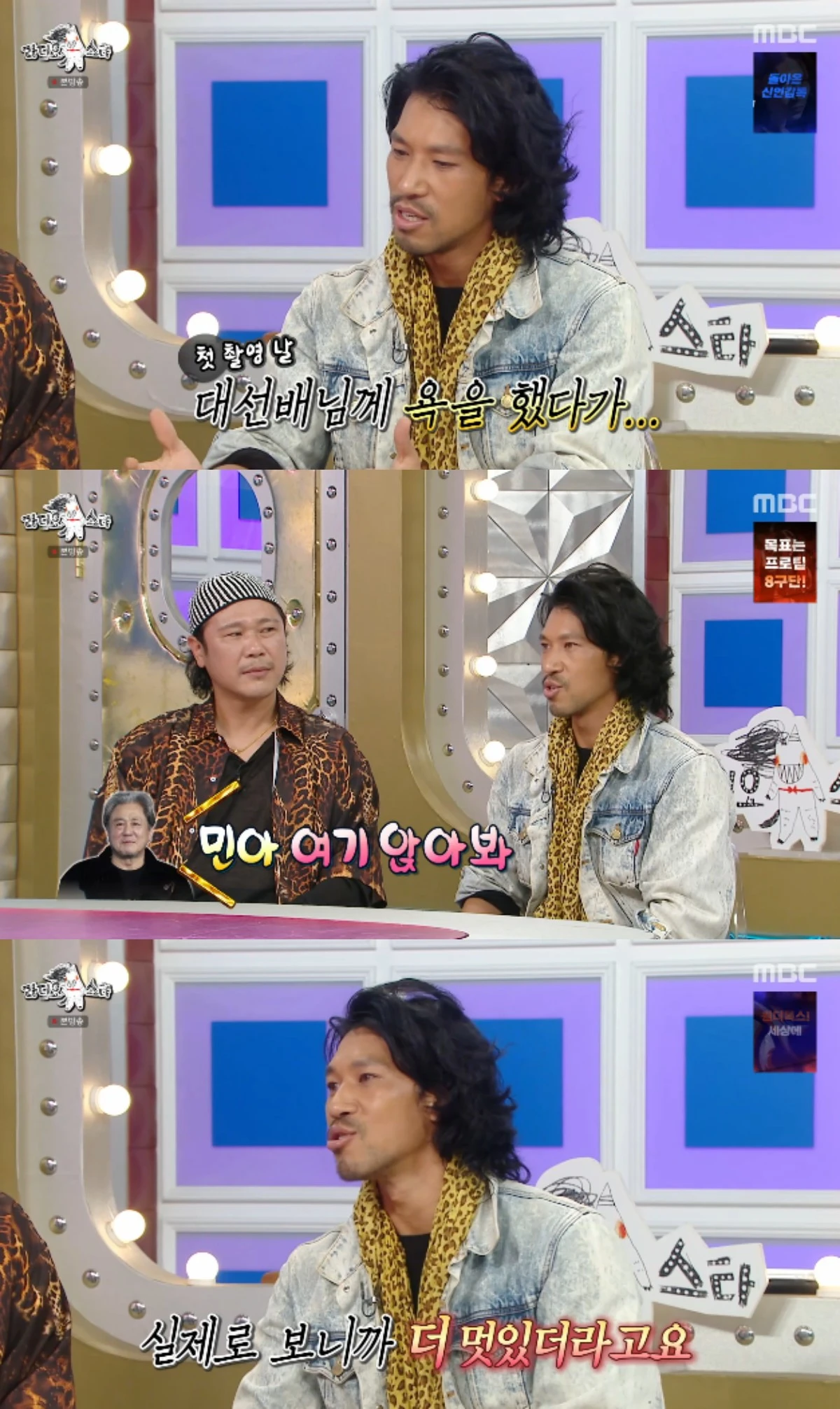 MBC 예능 프로그램 '라디오스타' 방송화면 캡처