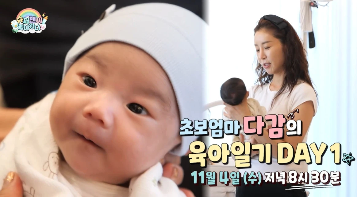 KBS2 '슈퍼맨이 돌아왔다'