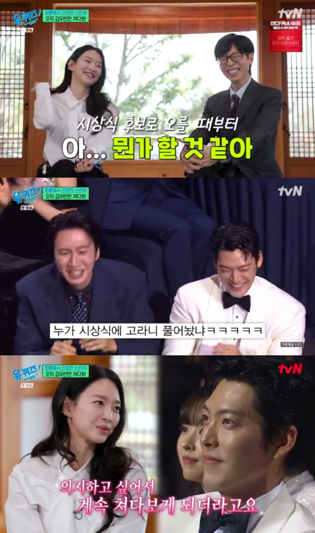 tvN 예능 프로그램 '유 퀴즈 온 더 블럭' 방송화면 캡처