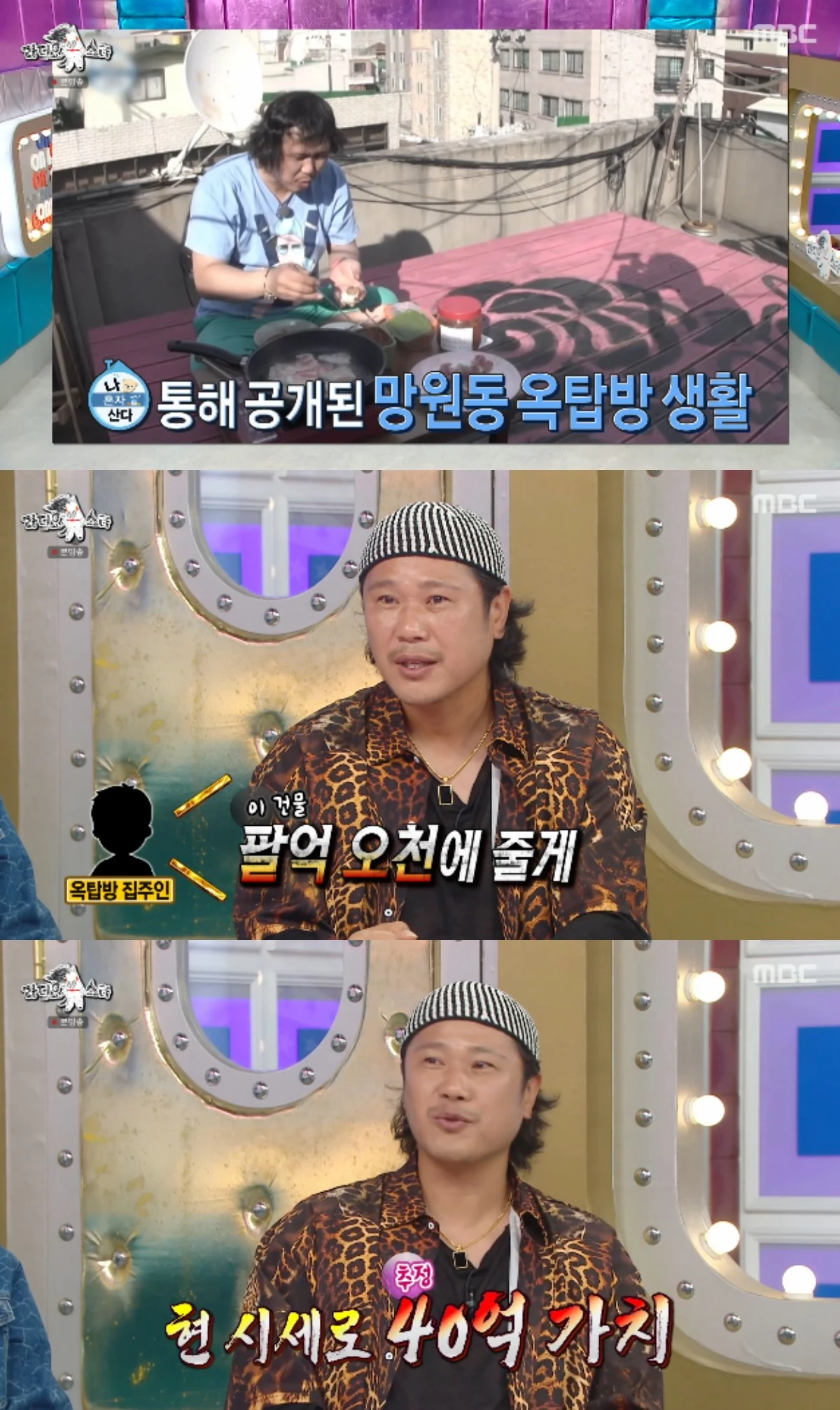 MBC 예능 프로그램 '라디오스타' 방송화면 캡처