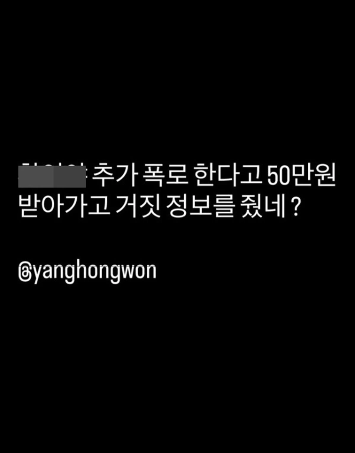 폭로자 계정