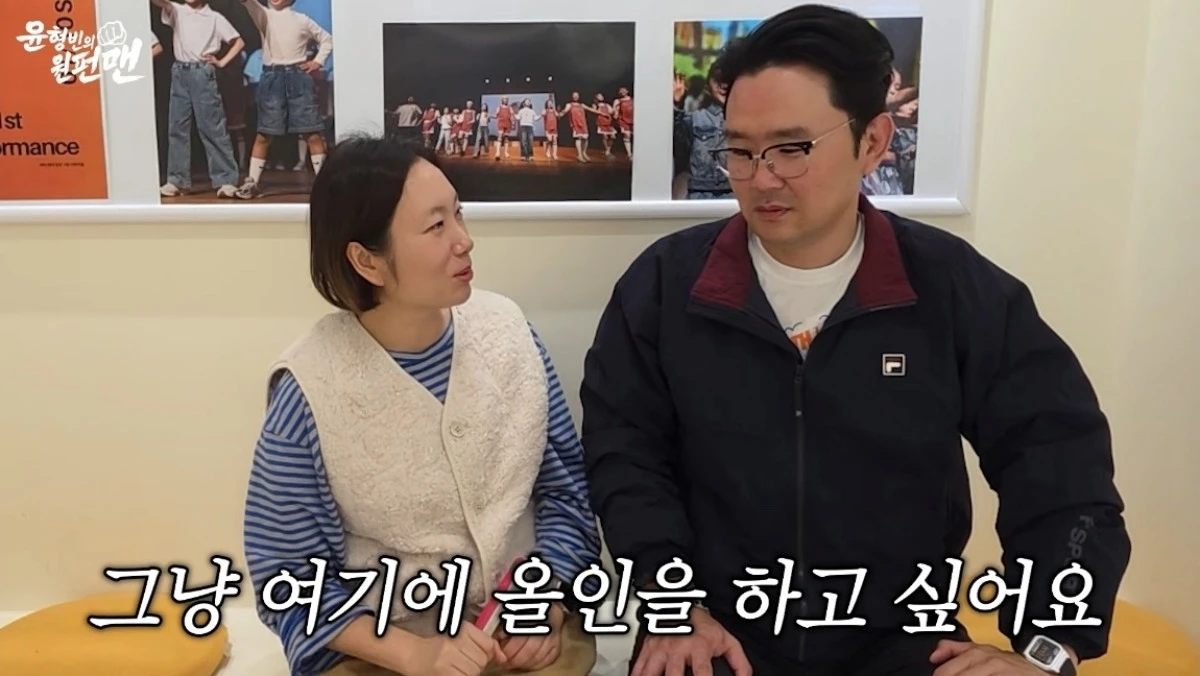 사진 = 유튜브 채널 '윤형빈의 원펀맨' 영상 캡처