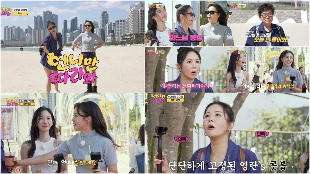 30일 첫 방송되는 채널A 신규 예능 '언니만 따라와'