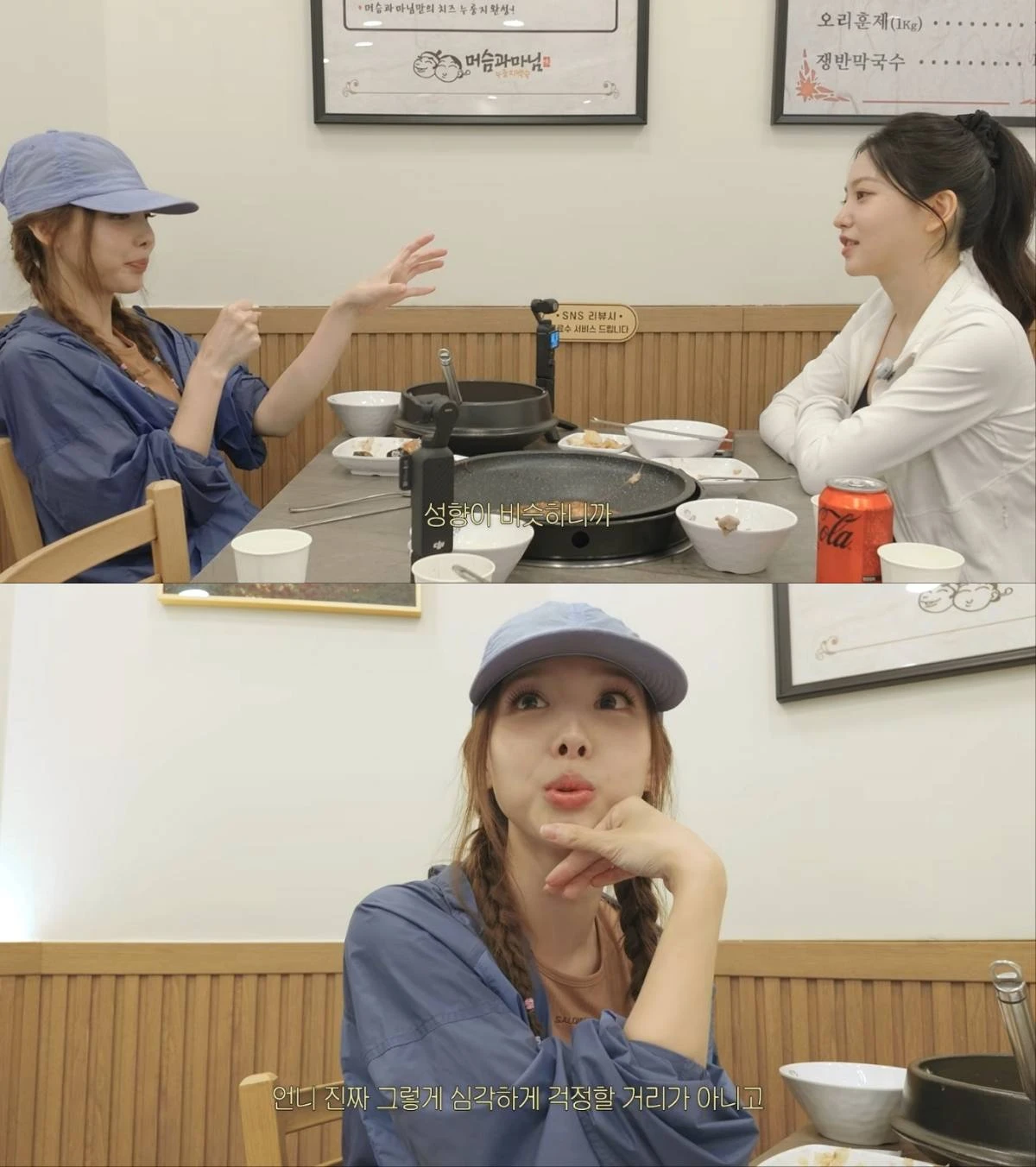 나연, 예리 10년 우정