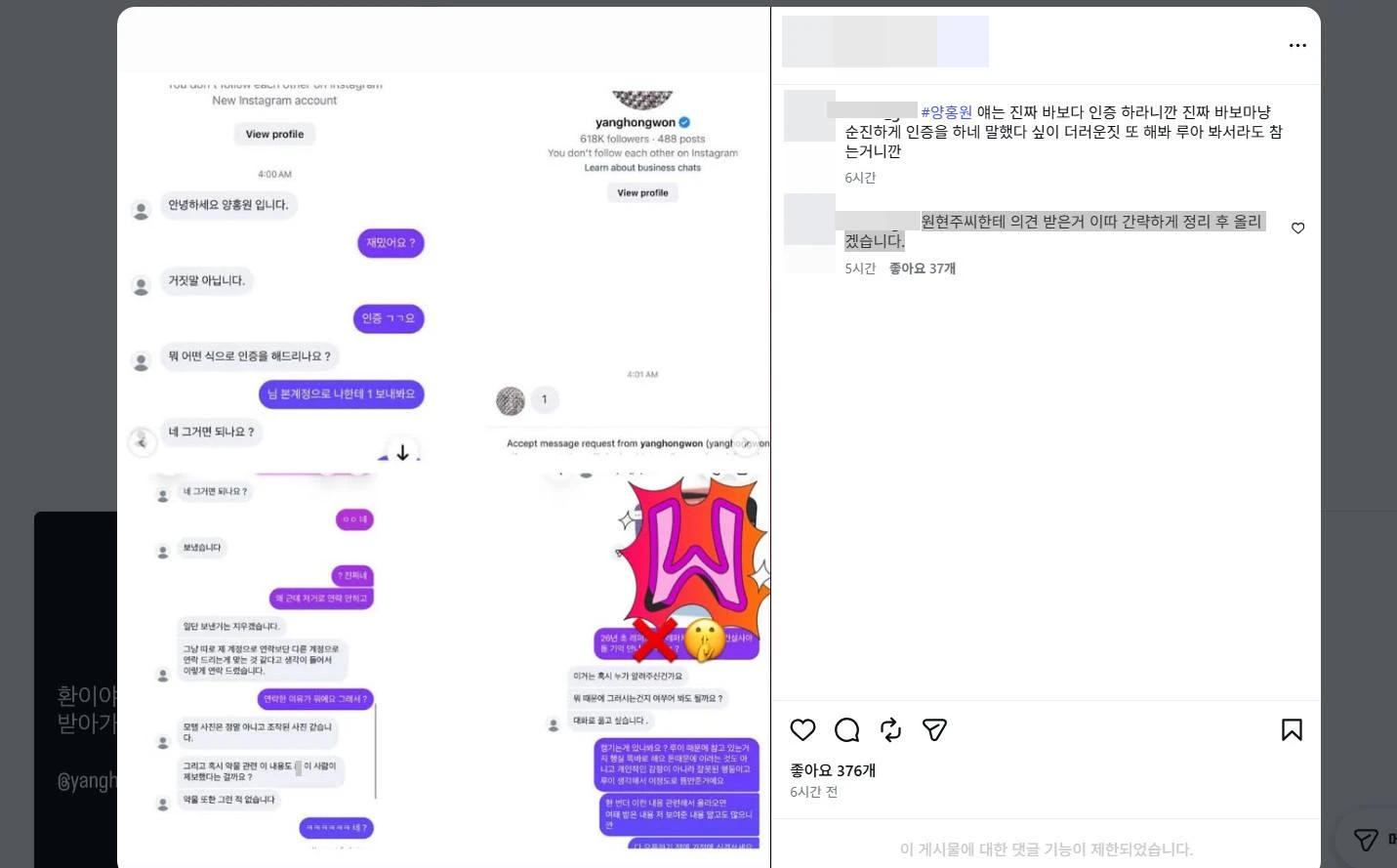 양홍원 폭로자 계정