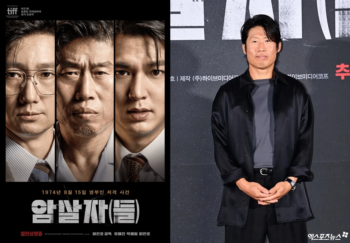 영화 '암살자(들)' 포스터, 유해진