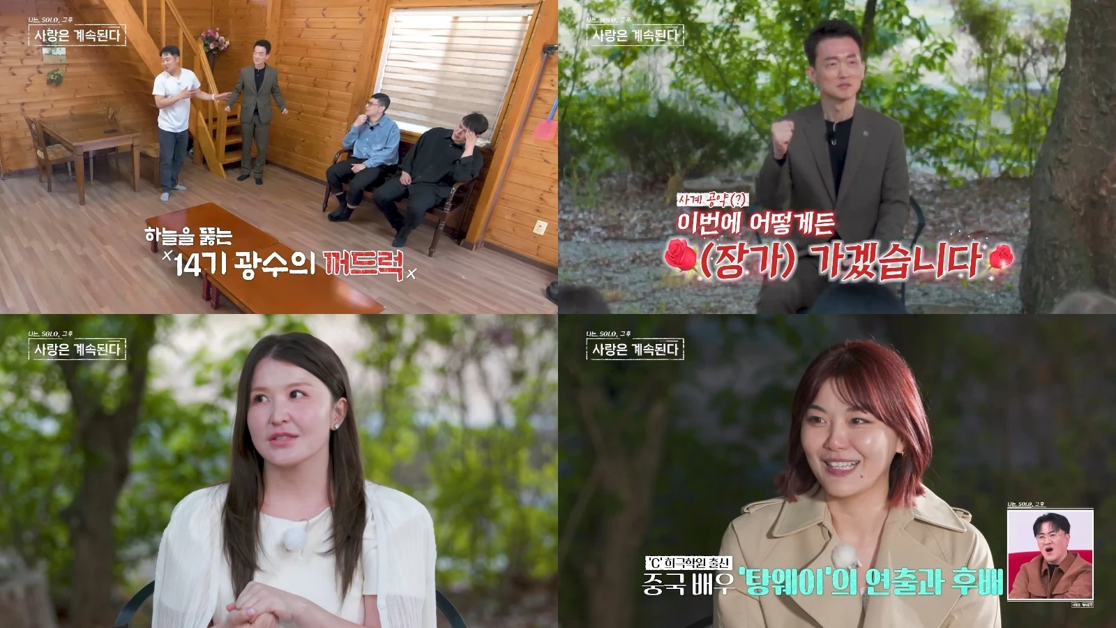 SBS Plus, ENA '나솔사계'