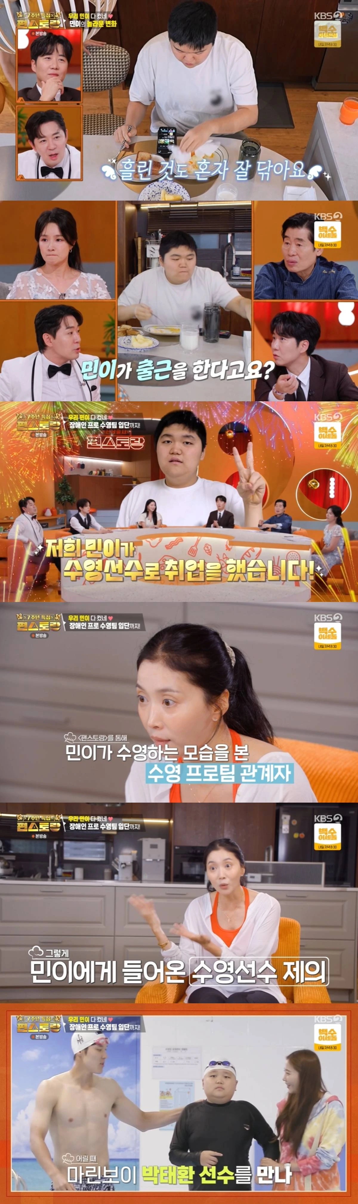 KBS 2TV '편스토랑' 캡처