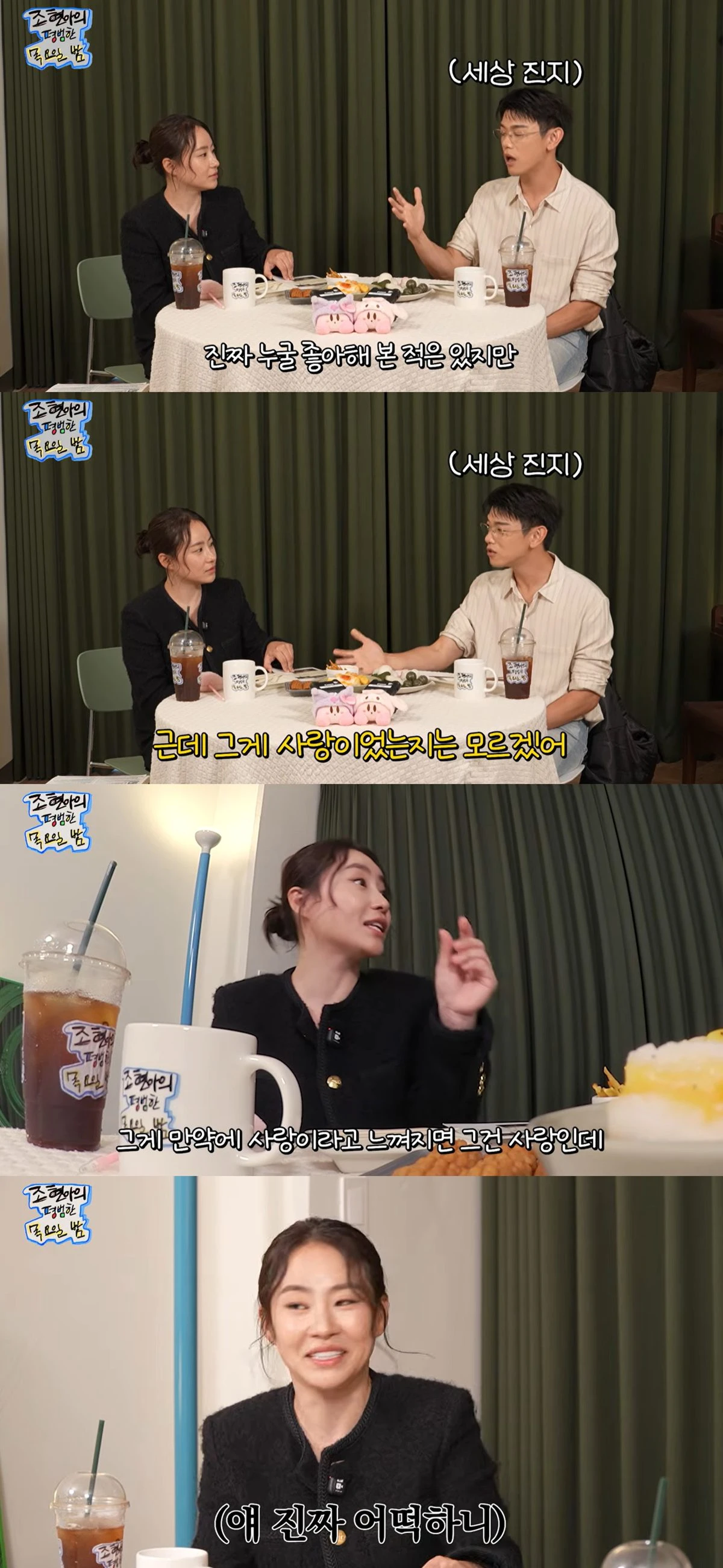  유튜브  '조현아의 평범한 목요일 밤'