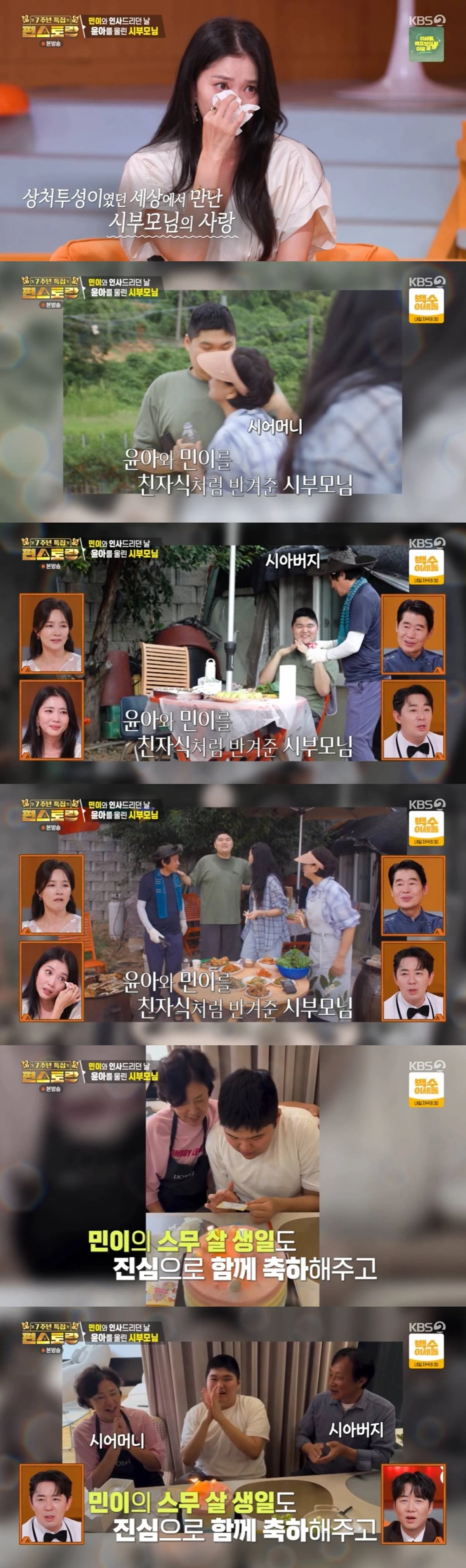 KBS 2TV '편스토랑' 캡처
