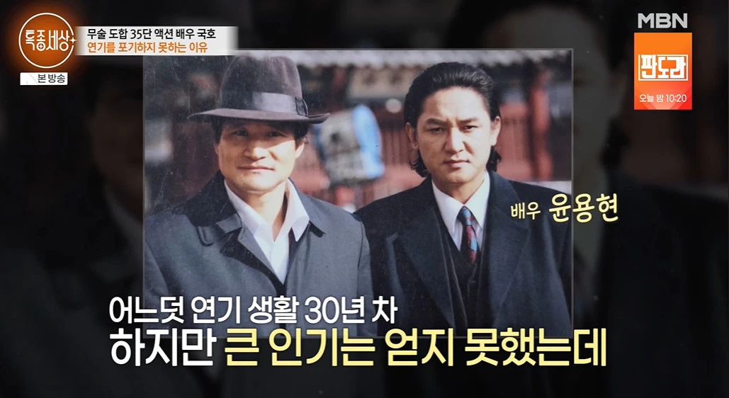 MBN '특종세상'