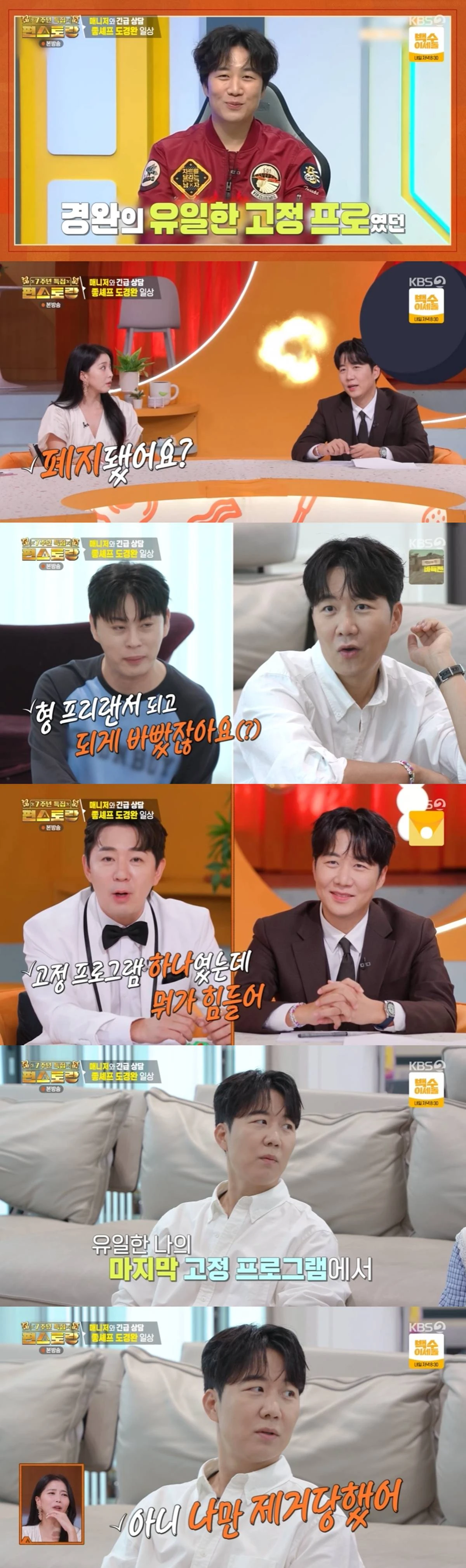 KBS 2TV '편스토랑' 캡처