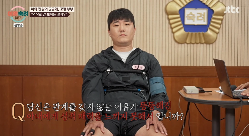 JTBC '이혼숙려캠프'
