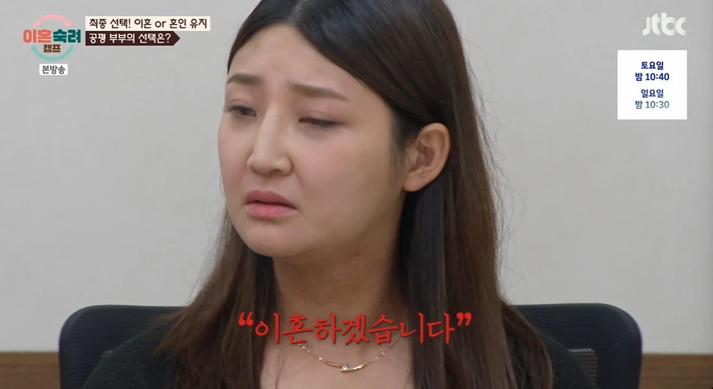 JTBC '이혼숙려캠프'