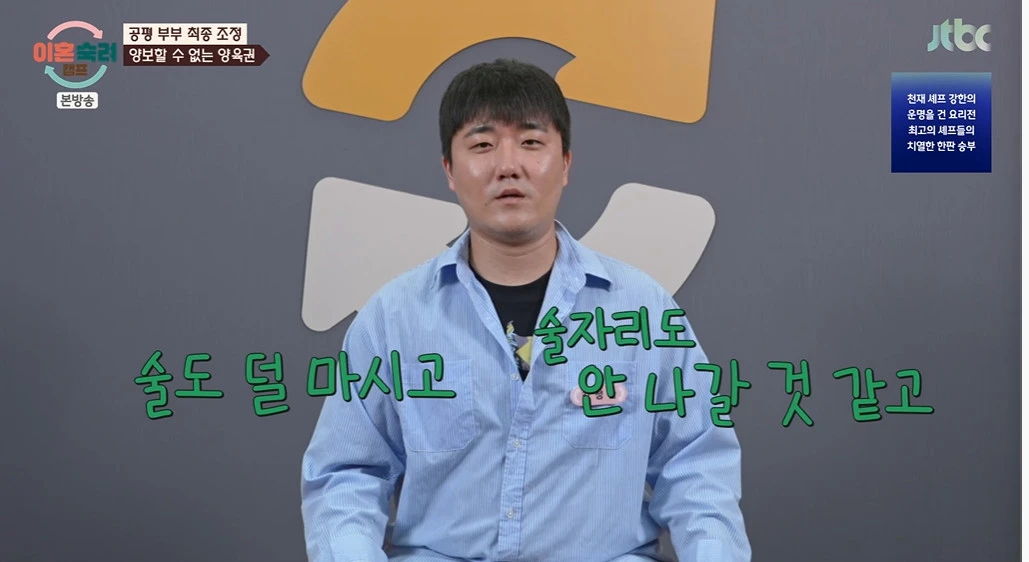 JTBC '이혼숙려캠프'