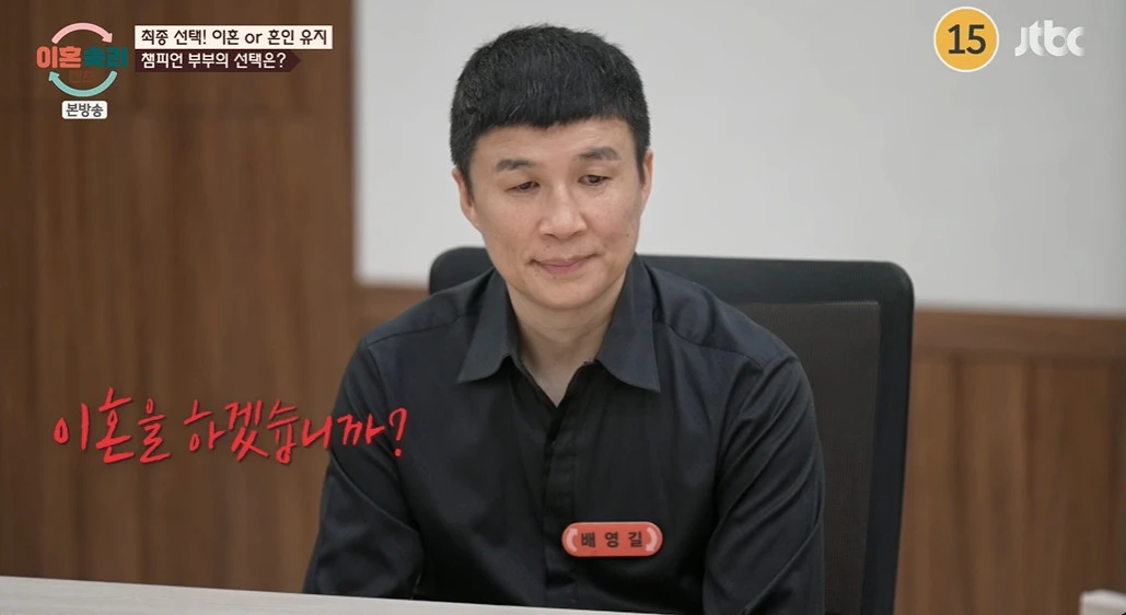 JTBC '이혼숙려캠프'