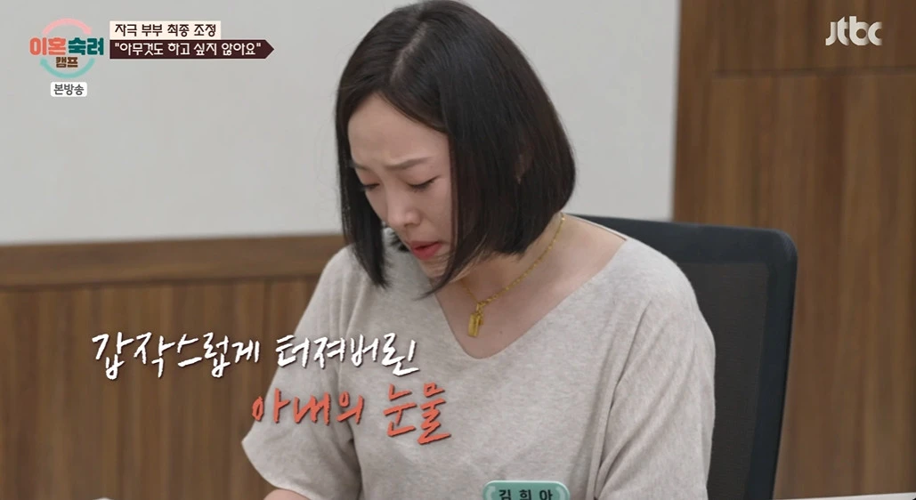 JTBC '이혼숙려캠프'