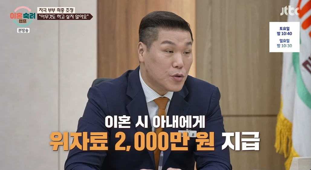JTBC '이혼숙려캠프'