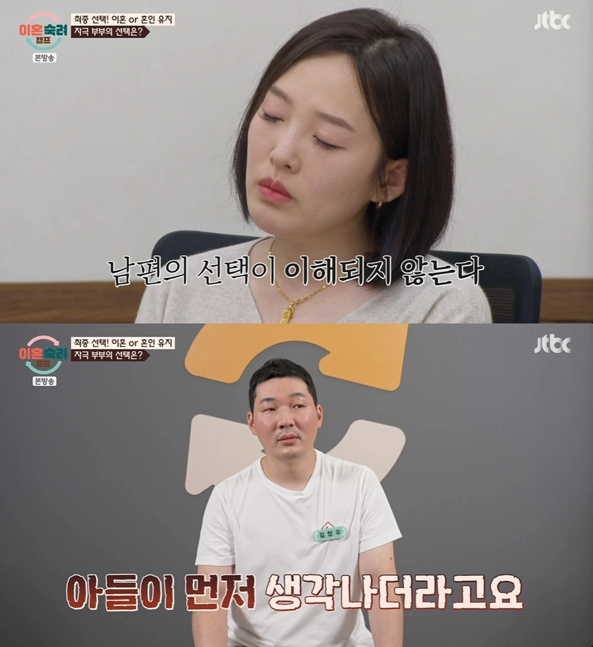 JTBC '이혼숙려캠프'
