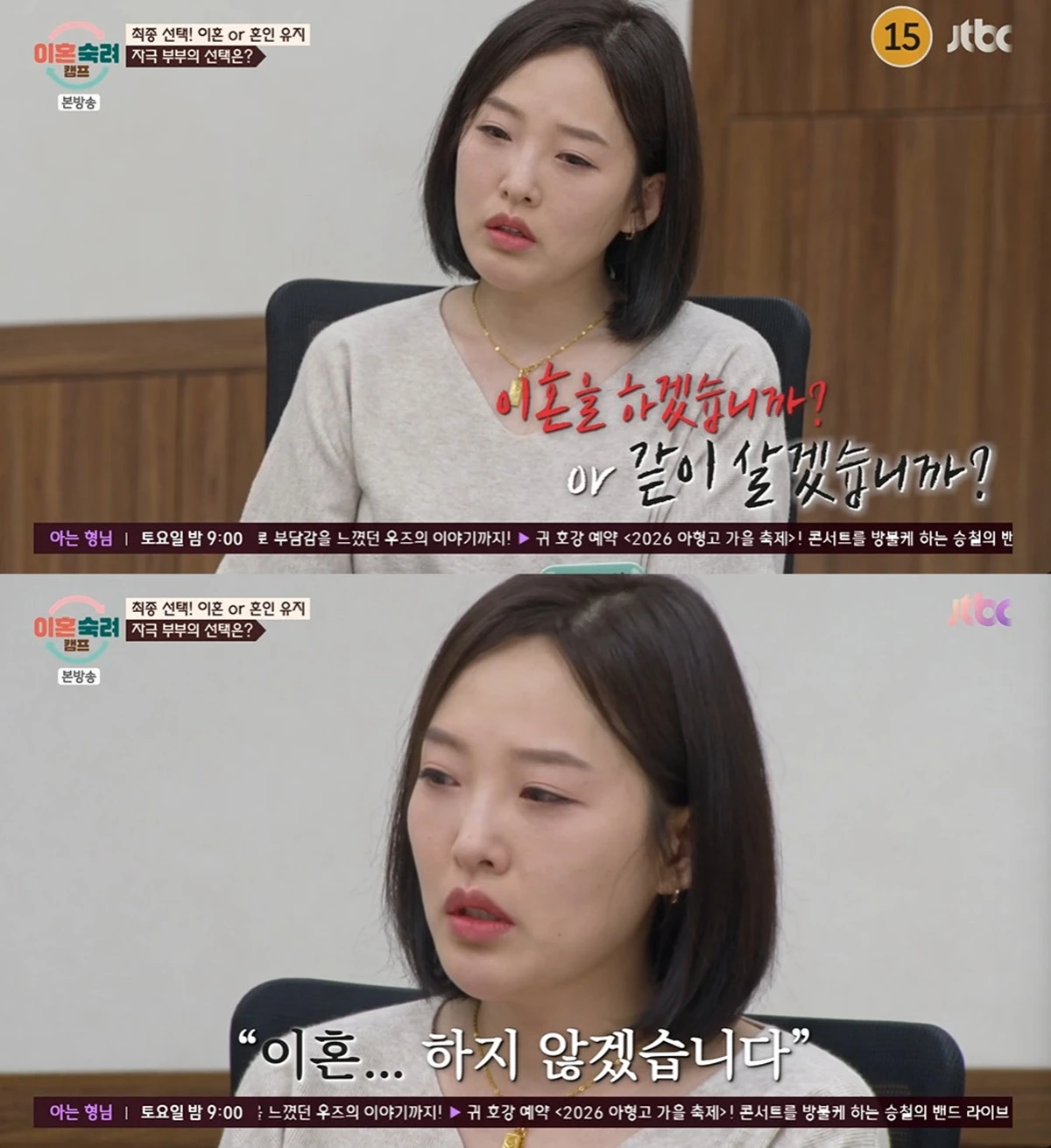 JTBC '이혼숙려캠프'