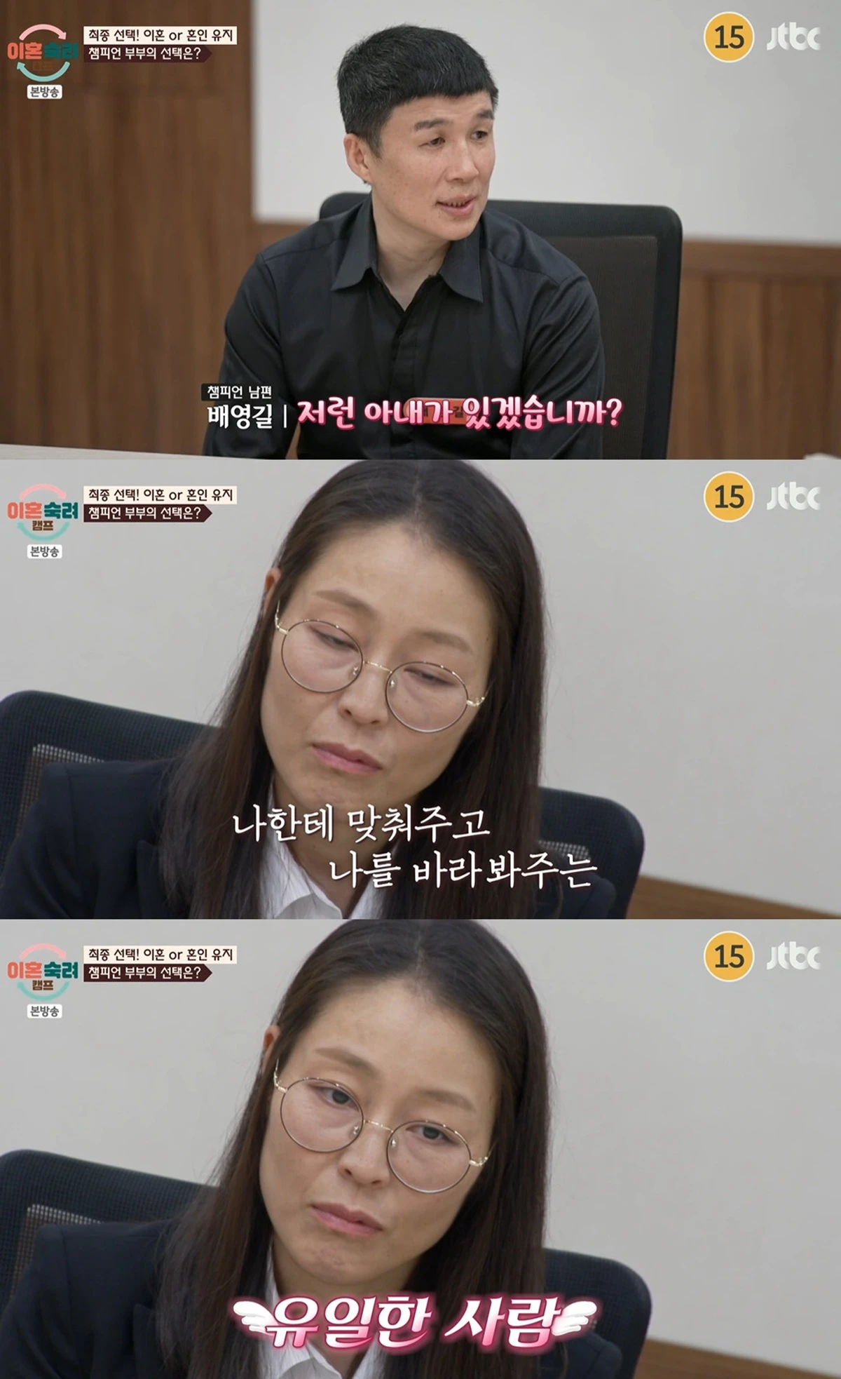 JTBC '이혼숙려캠프'