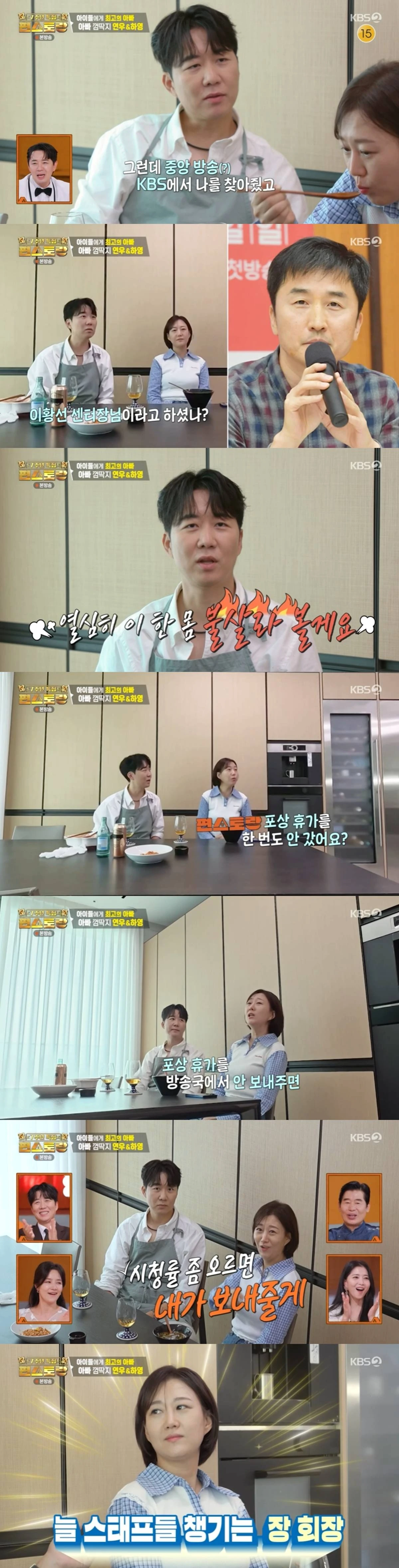 KBS 2TV '편스토랑'