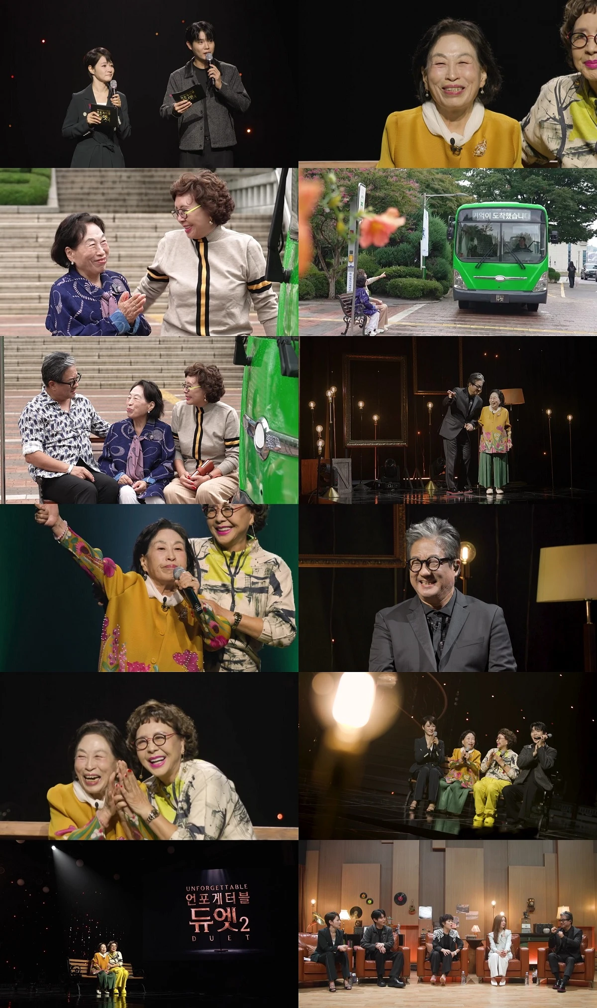 MBN '언포게터블 듀엣2'