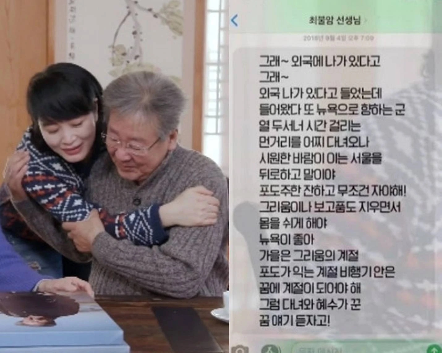 '한국인의 밥상'