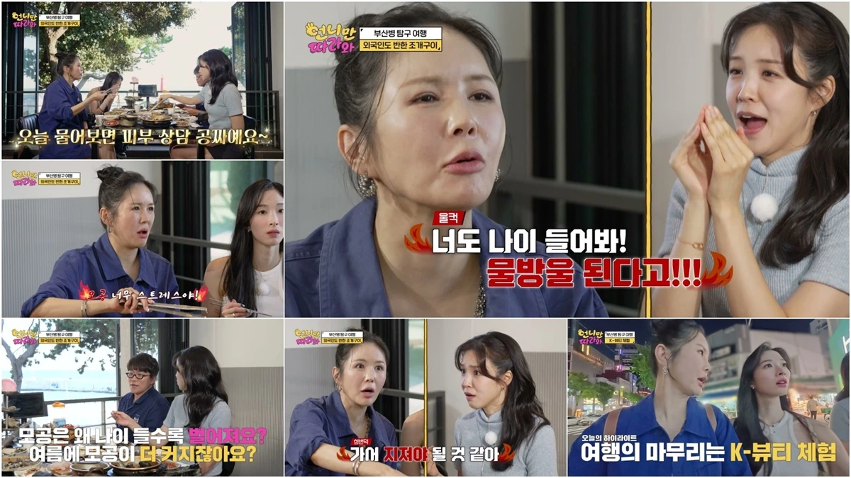 30일 첫 방송되는 '언니만 따라와'