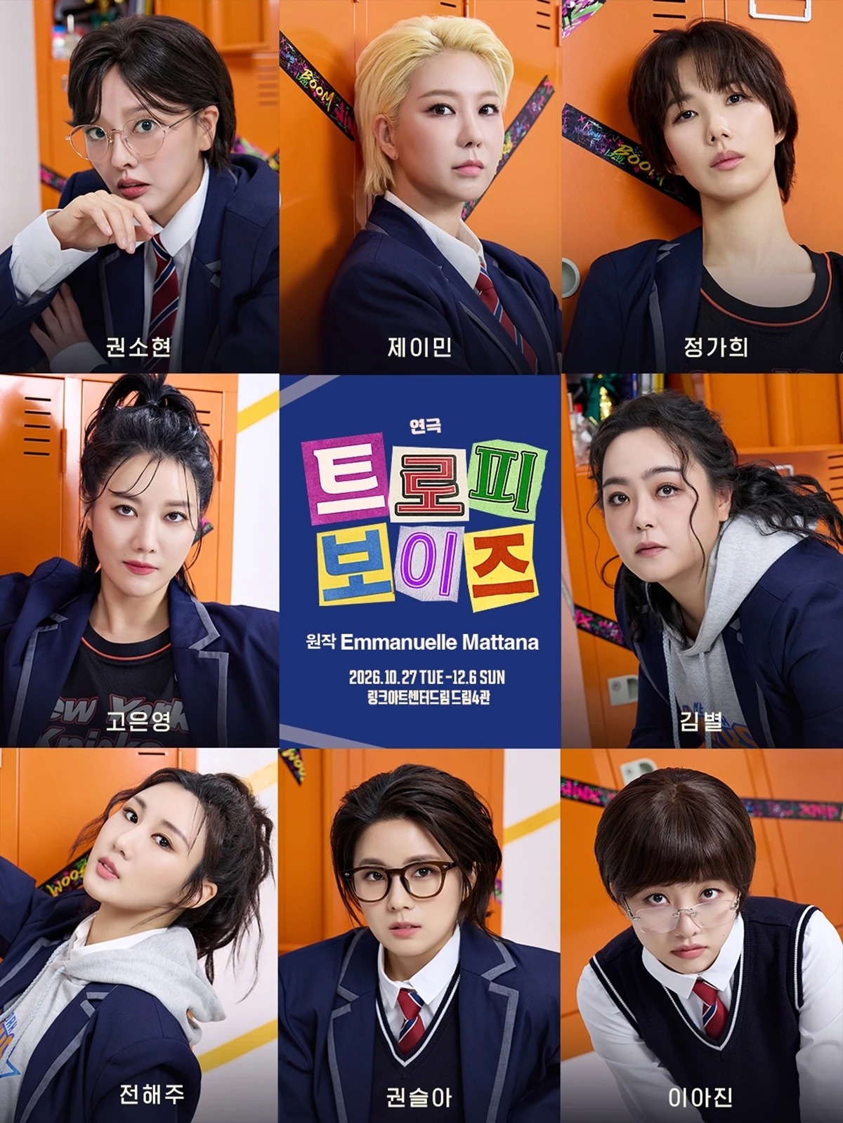 연극 '트로피 보이즈(Trophy Boys)'(작 엠마뉴엘 마타나)가 한국 라이선스 초연을 확정하고 오는 10월 국내 관객과 만난다.