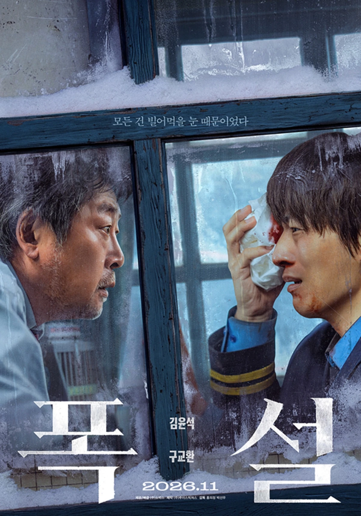 영화 '폭설'