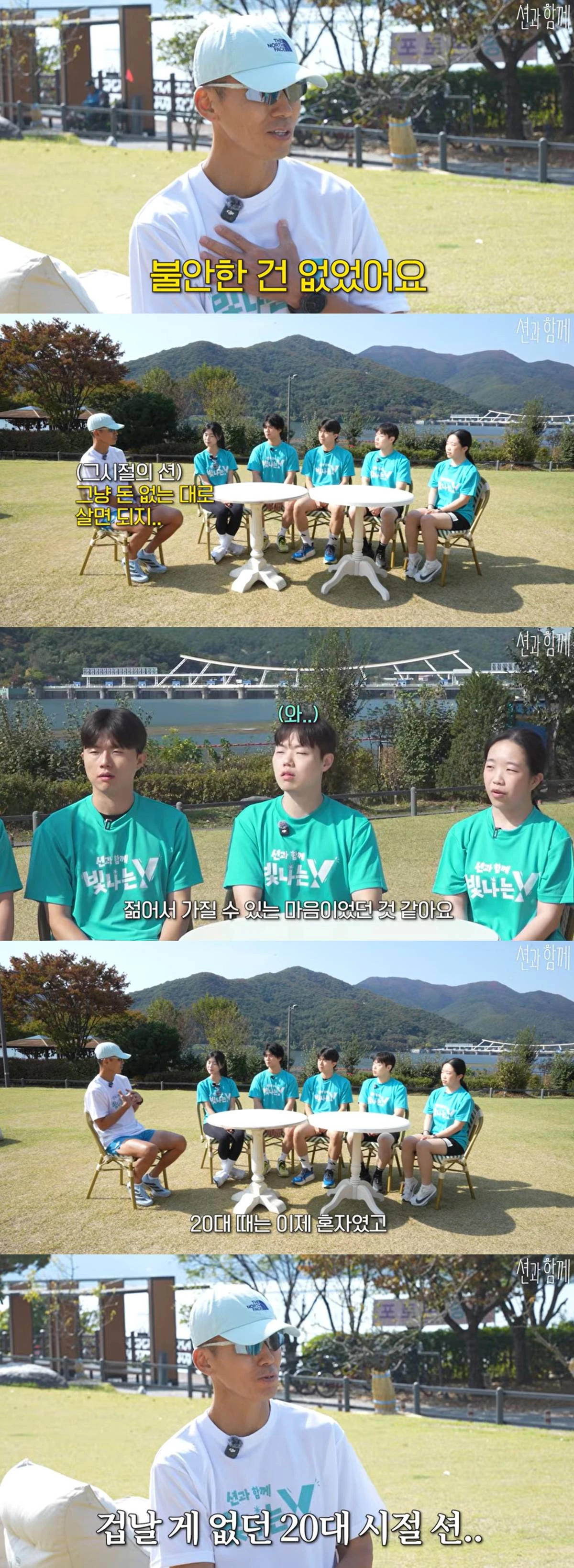 유튜브 '션과 함께'