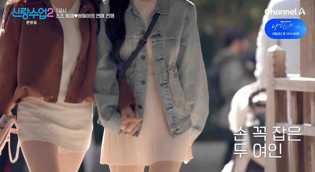 채널A '신랑수업2'