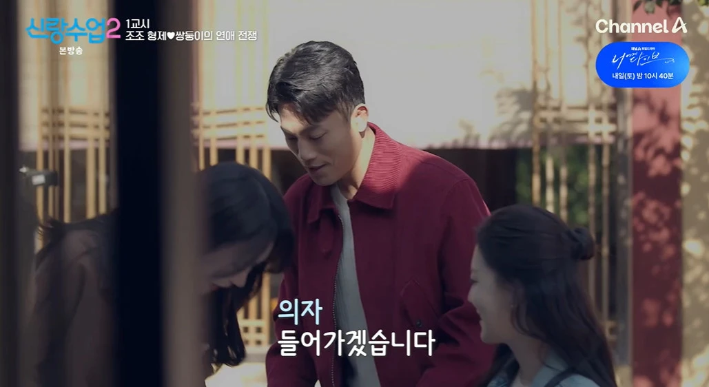 채널A '신랑수업2'