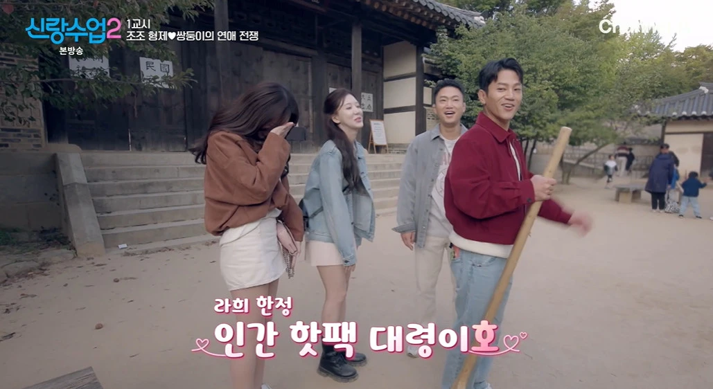 채널A '신랑수업2'