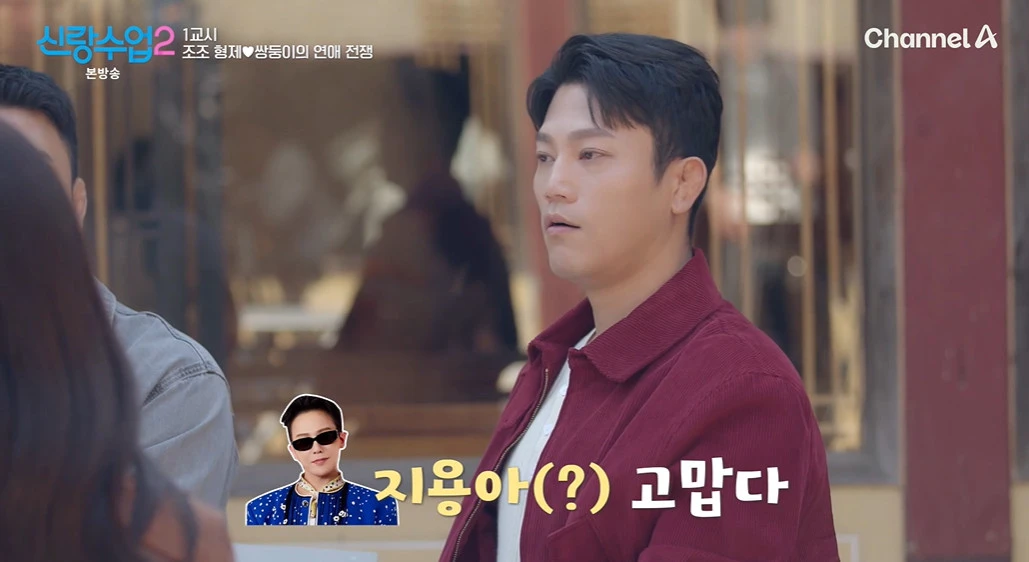 채널A '신랑수업2'