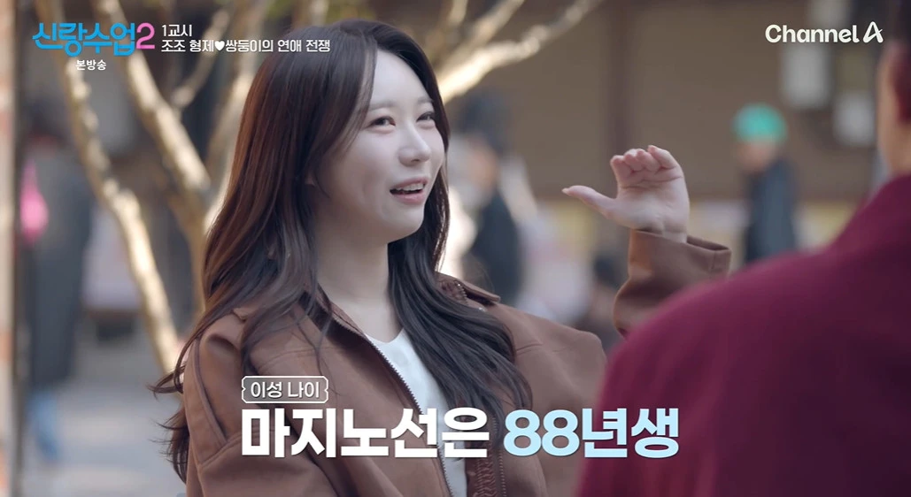 채널A '신랑수업2'