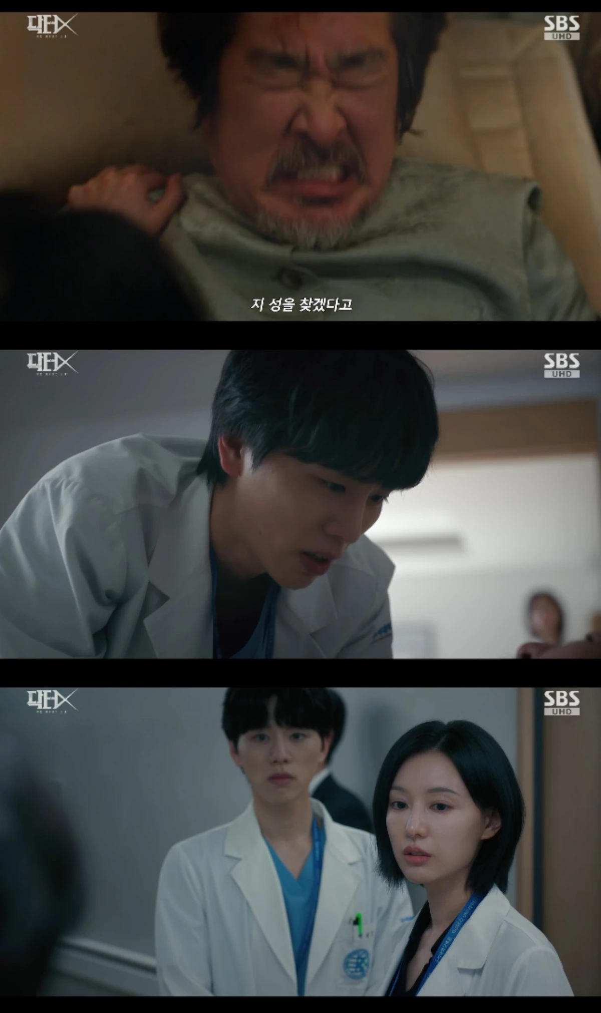 SBS 금토드라마 '닥터X : 하얀 마피아의 시대' 방송화면 캡처