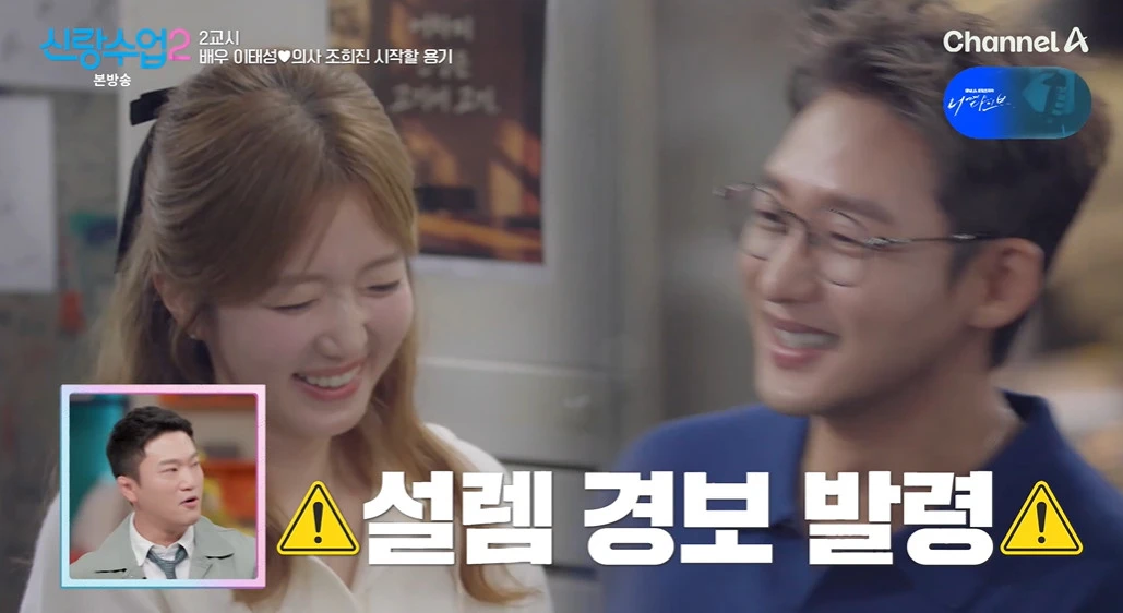 채널A '신랑수업2'