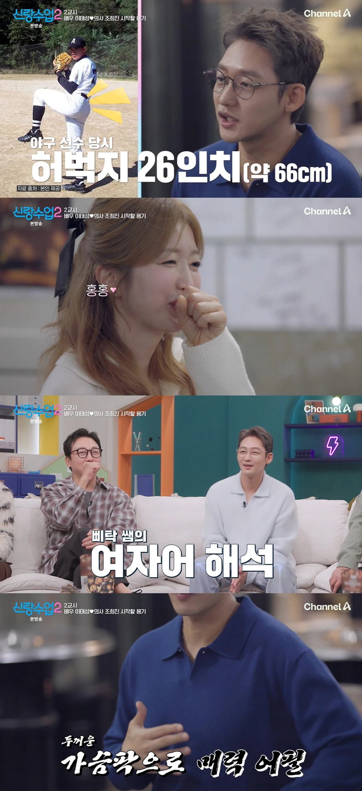 채널A '신랑수업2'