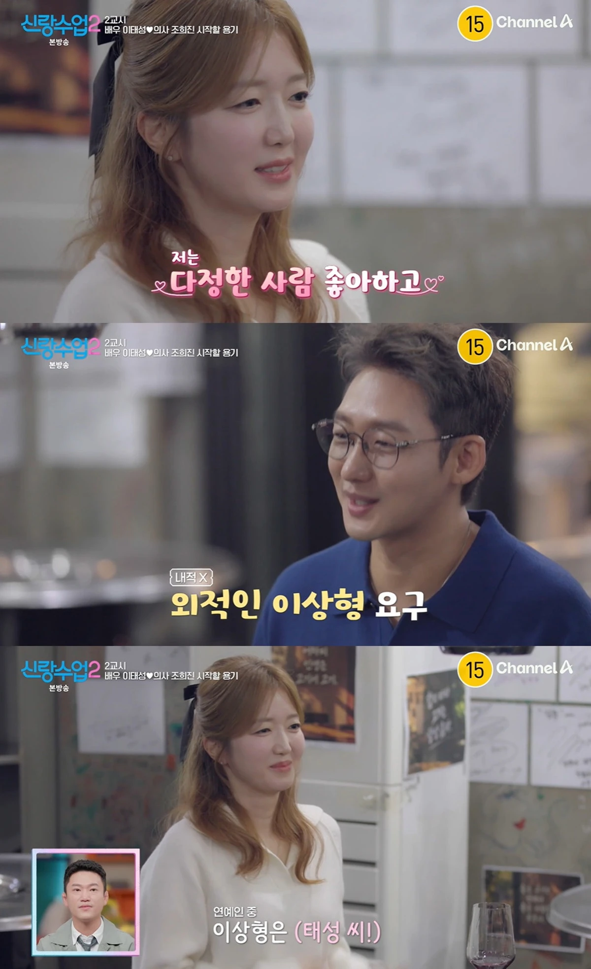 채널A '신랑수업2'