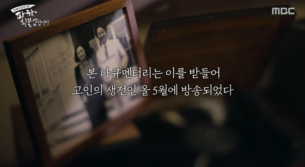 MBC '파하, 최불암입니다'