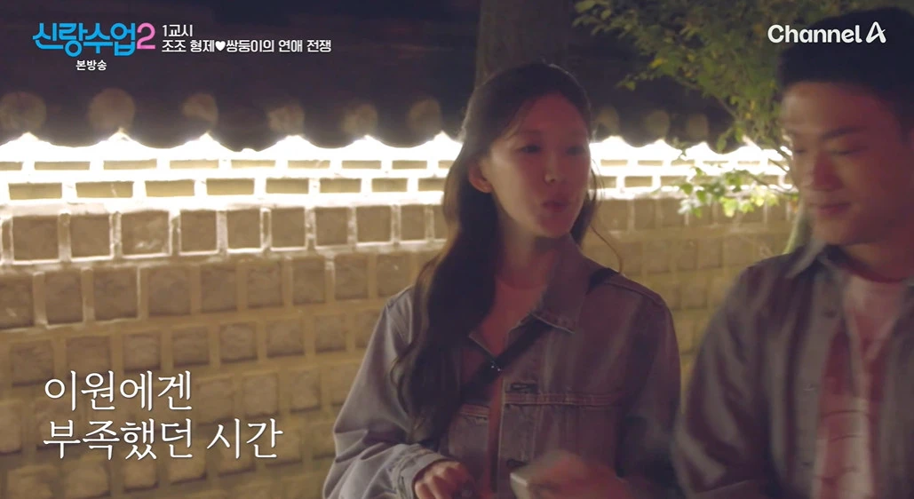 채널A '신랑수업2'