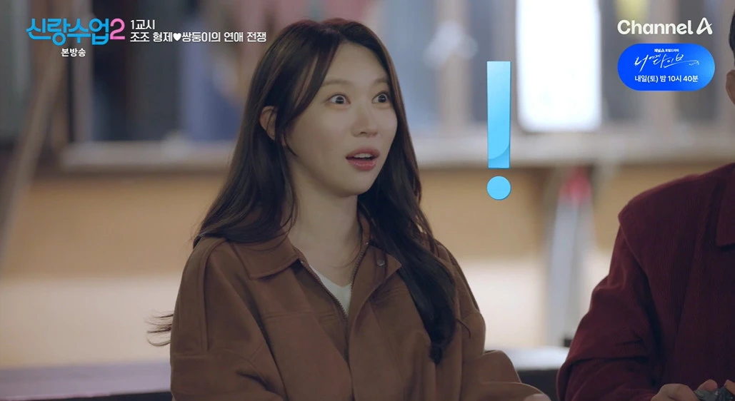 채널A '신랑수업2'