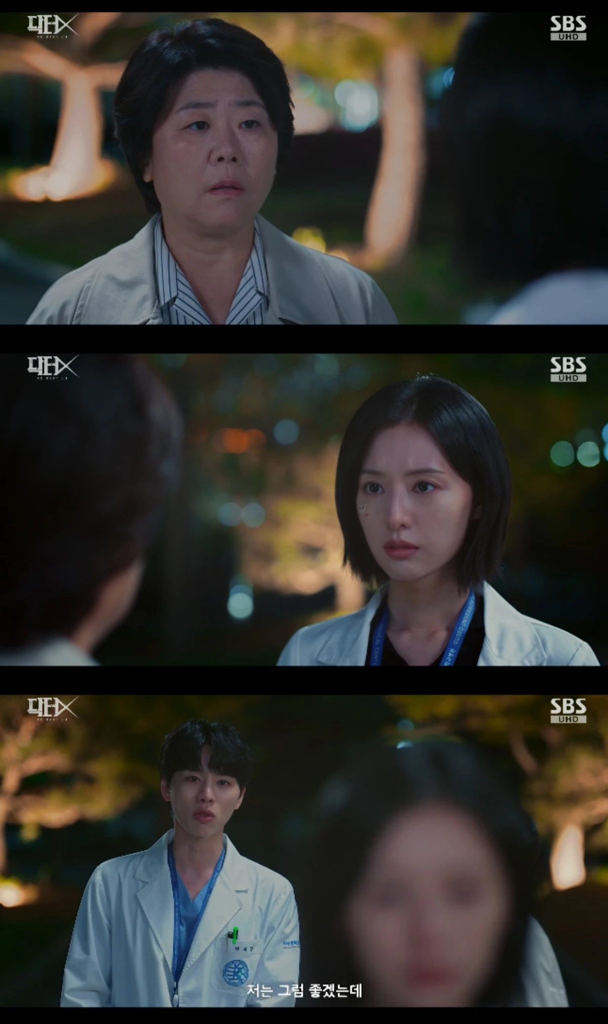 SBS 금토드라마 '닥터X : 하얀 마피아의 시대' 방송화면 캡처