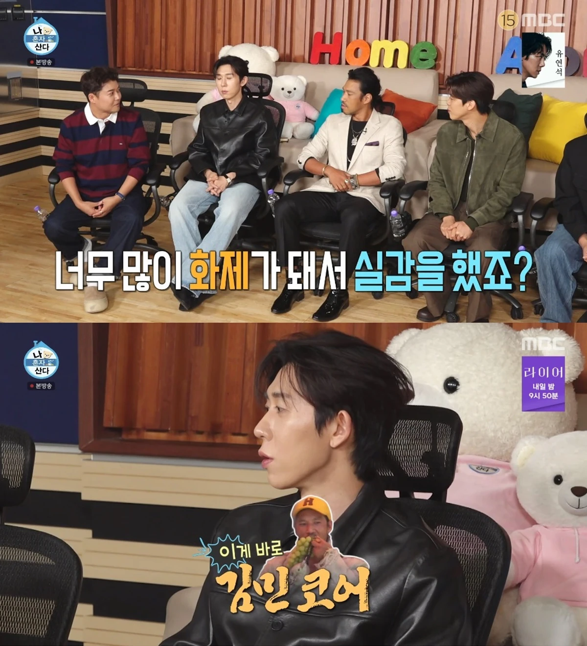 '나 혼자 산다' 방송화면 캡처