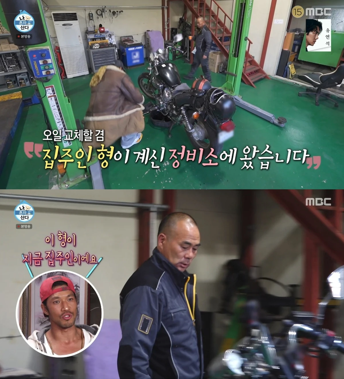 '나 혼자 산다' 방송화면 캡처